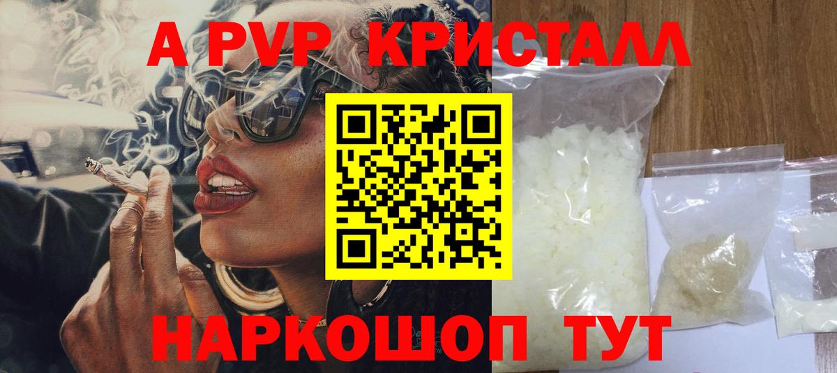 Альфа ПВП Crystall  Alfa_PVP мука  где можно купить наркотик  Alpha-PVP Crystall  Янаул  Вход с VPN 