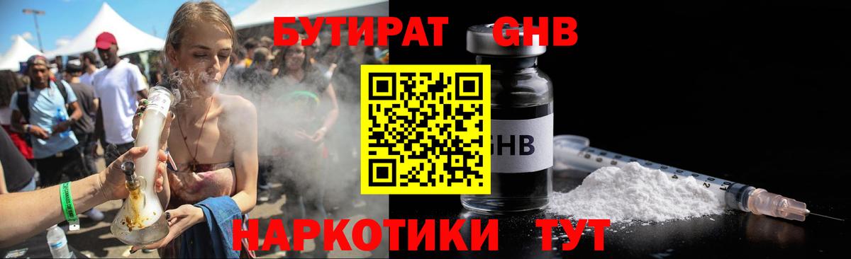 Бутират оксана Янаул