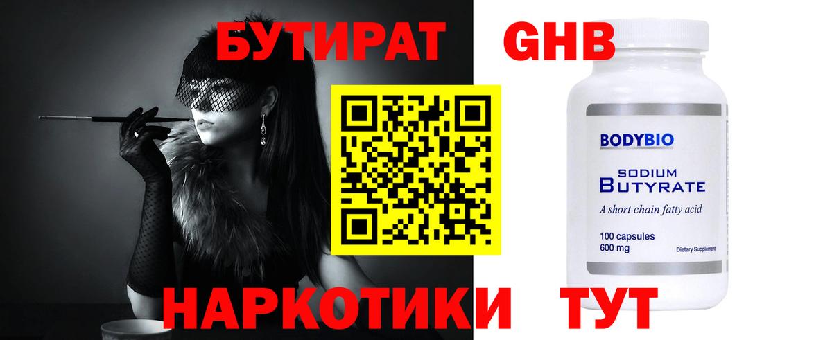 Бутират 99%  Вход с VPN  Янаул 