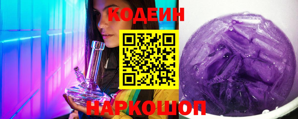 Кодеин напиток Lean (лин)  Вход с VPN  Янаул  Codein напиток Lean (лин) 