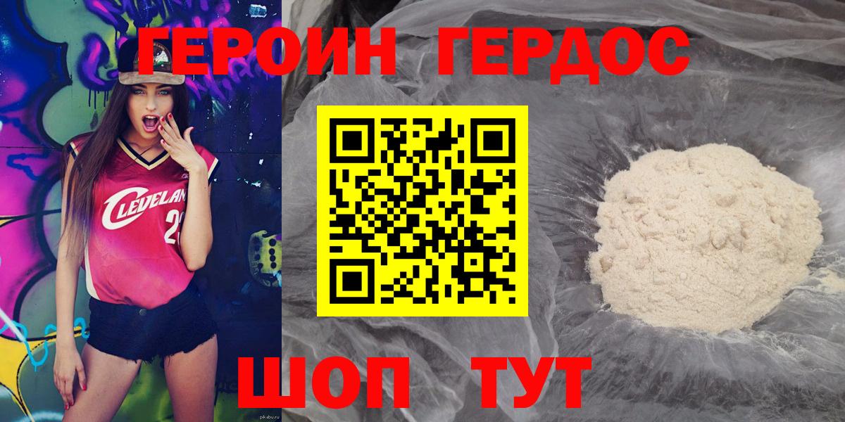 ГЕРОИН белый  Вход с VPN  Янаул 