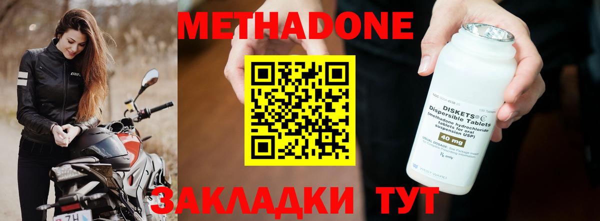 МЕТАДОН methadone  Вход с VPN  Метадон methadone  Янаул 