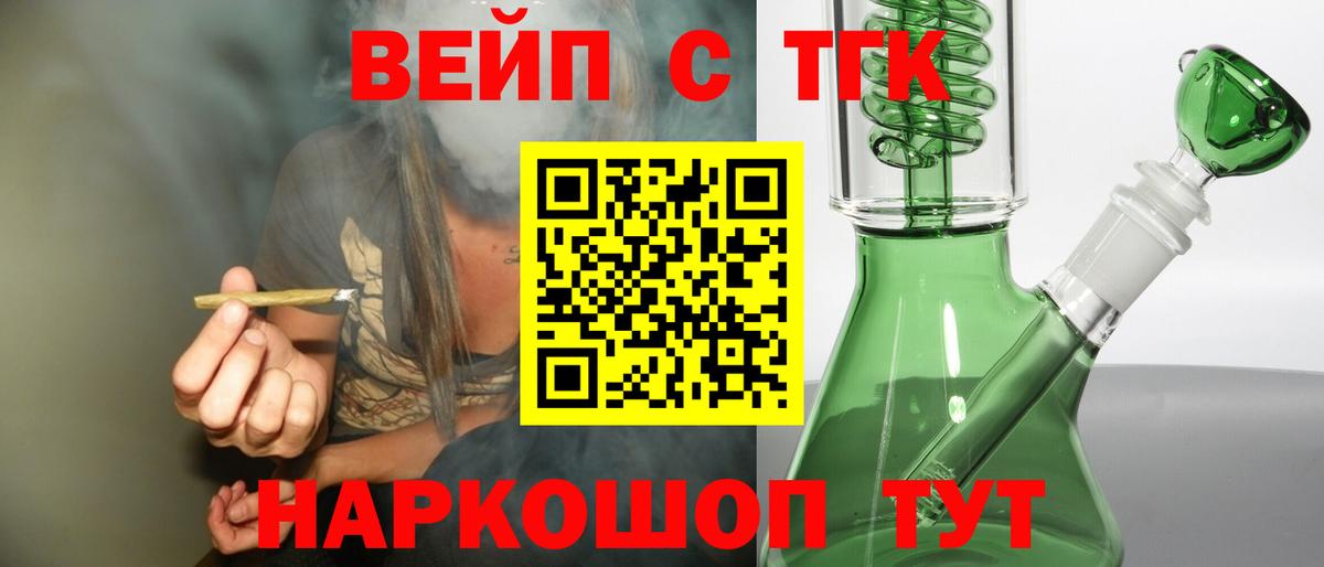 ТГК концентрат  сколько стоит  Янаул  Вход с VPN 